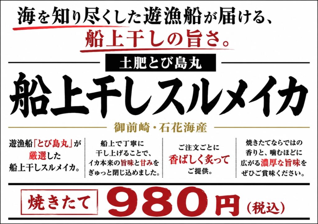 【極上の旨さ！】「船上干しスルメイカ」焼きたて販売スタート！海を知り尽くした遊漁船がお届けします。