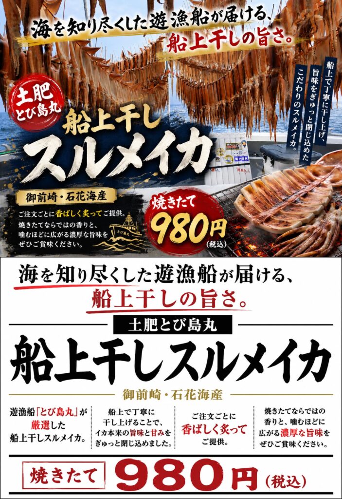 【極上の旨さ！】「船上干しスルメイカ」焼きたて販売スタート！海を知り尽くした遊漁船がお届けします。