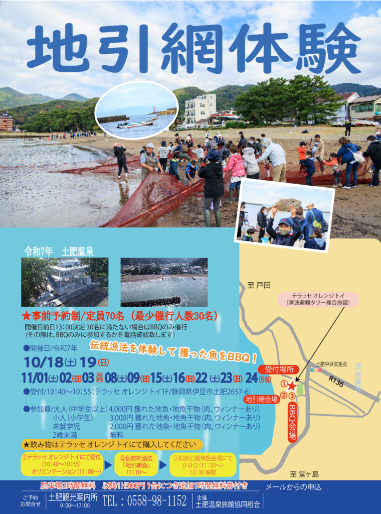 地引網体験2025